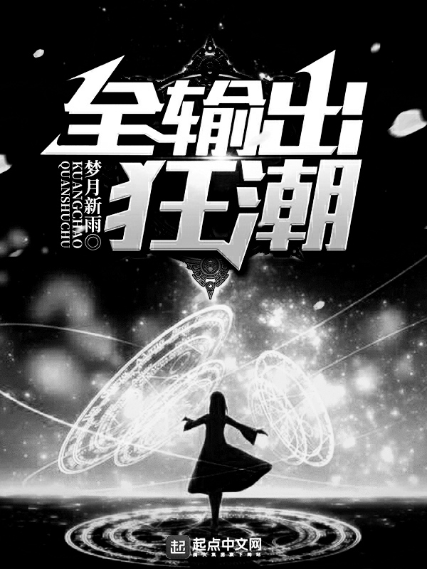 狂潮(狂潮4)