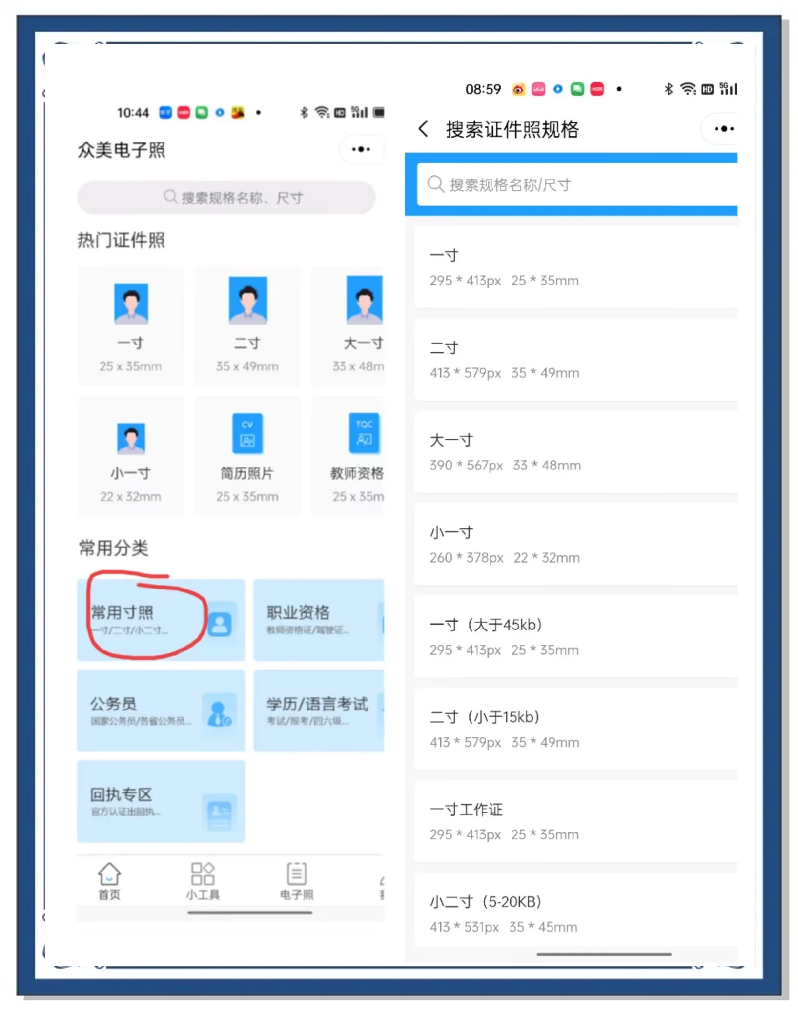 详细阅读:电子版证件照免费制作(电子版证件照免费制作单张) 电子版证件照免费制作(电子版证件照免费制作单张)
